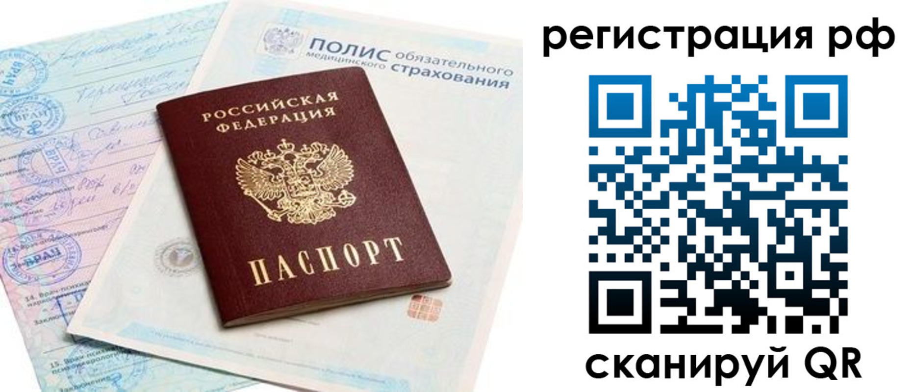временная регистрация законно в Старой Купавне